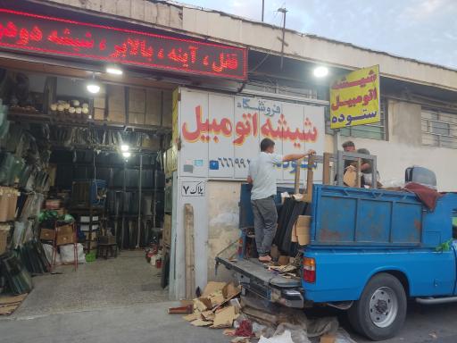 عکس فروشگاه بزرگ شیشه اتومبیل ستوده