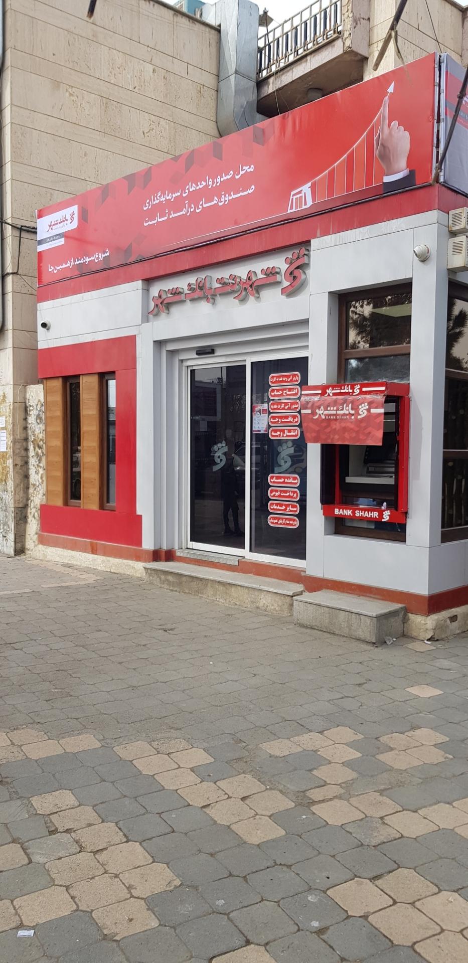 عکس شهرنت بانک شهر