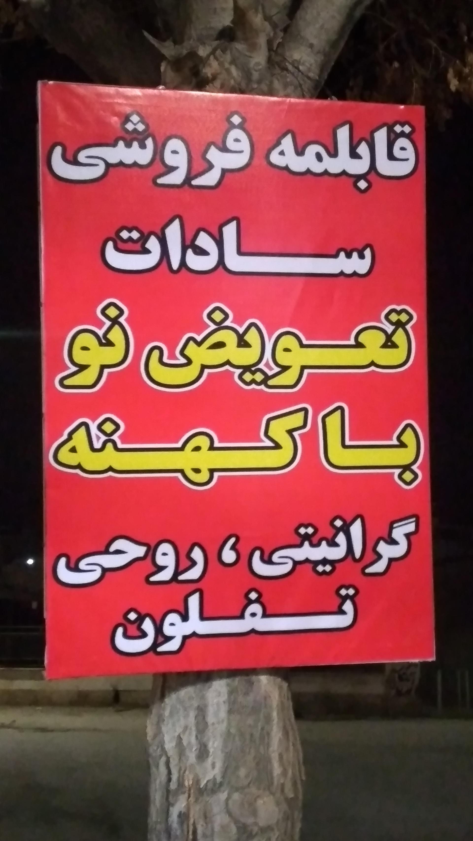 عکس قابلمه فروشی سادات