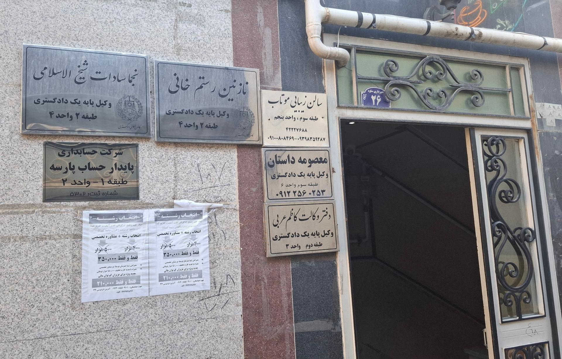 عکس دفتر وکالت کاظم عربی