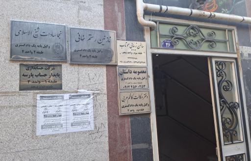 عکس دفتر وکالت کاظم عربی