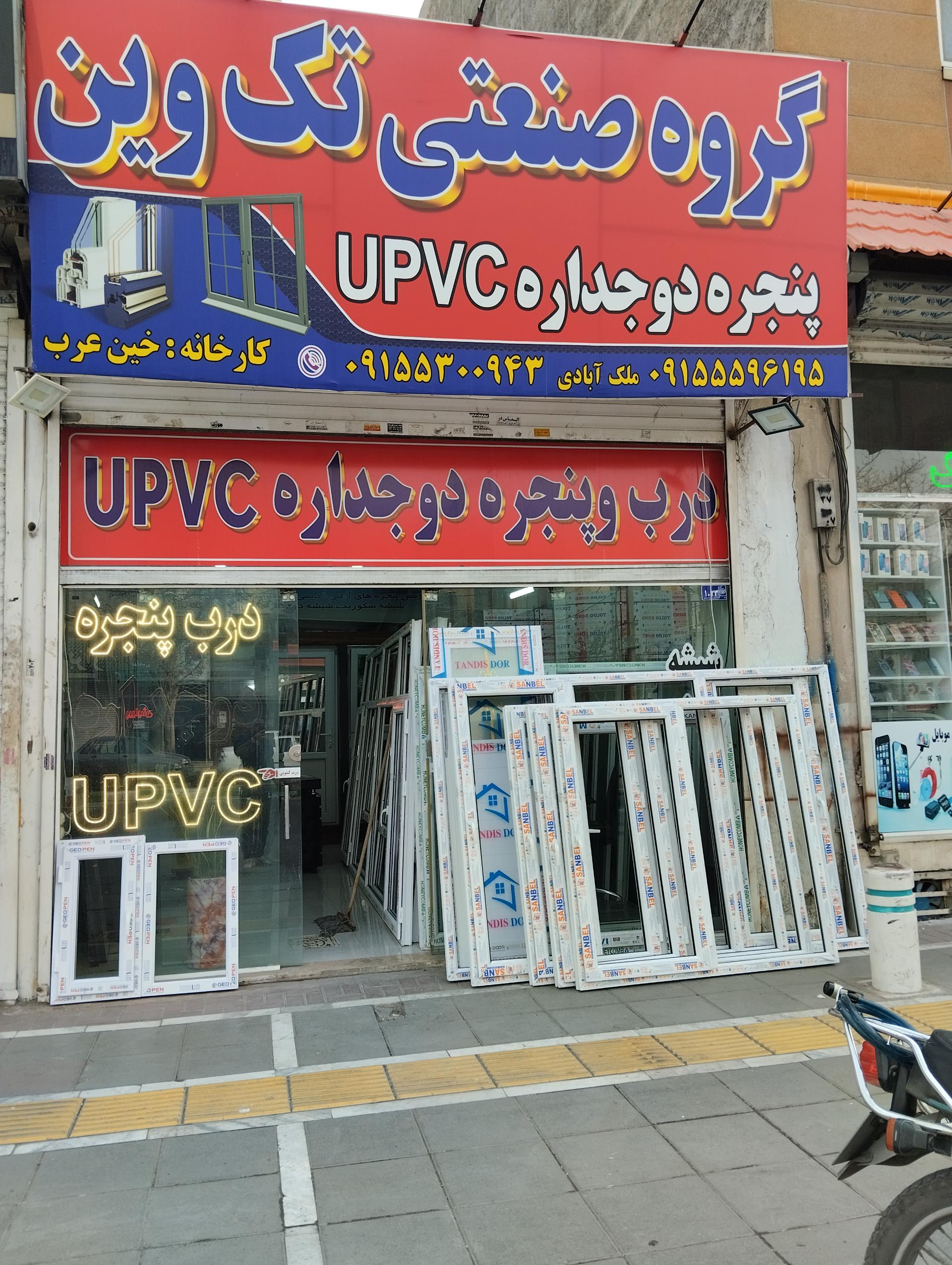 عکس گروه صنعتی تک وین