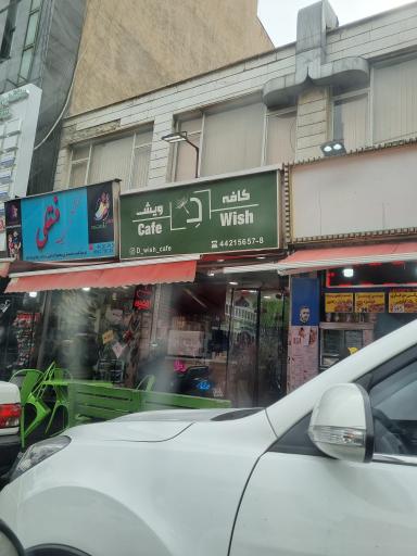 عکس کافه دِ ویش