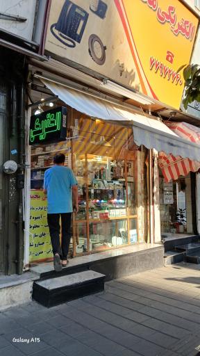 الکتریکی محمدی 