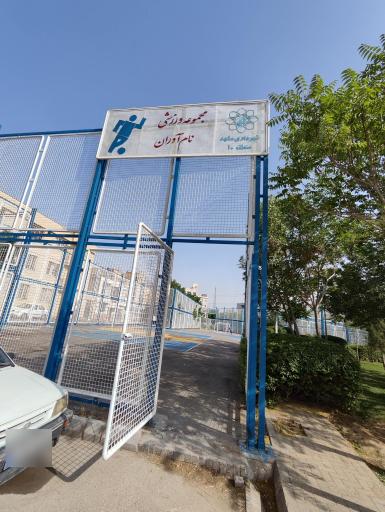 عکس مجموعه ورزشی نام آوران