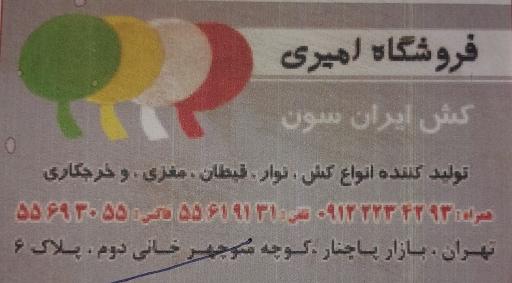 عکس فروشگاه امیری