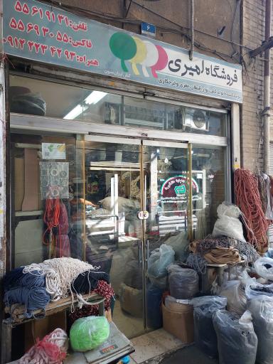 عکس فروشگاه امیری