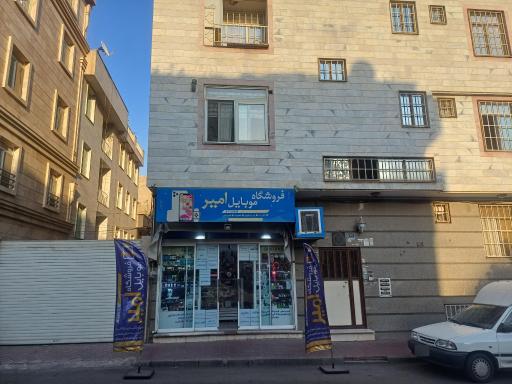 فروشگاه موبایل امیر