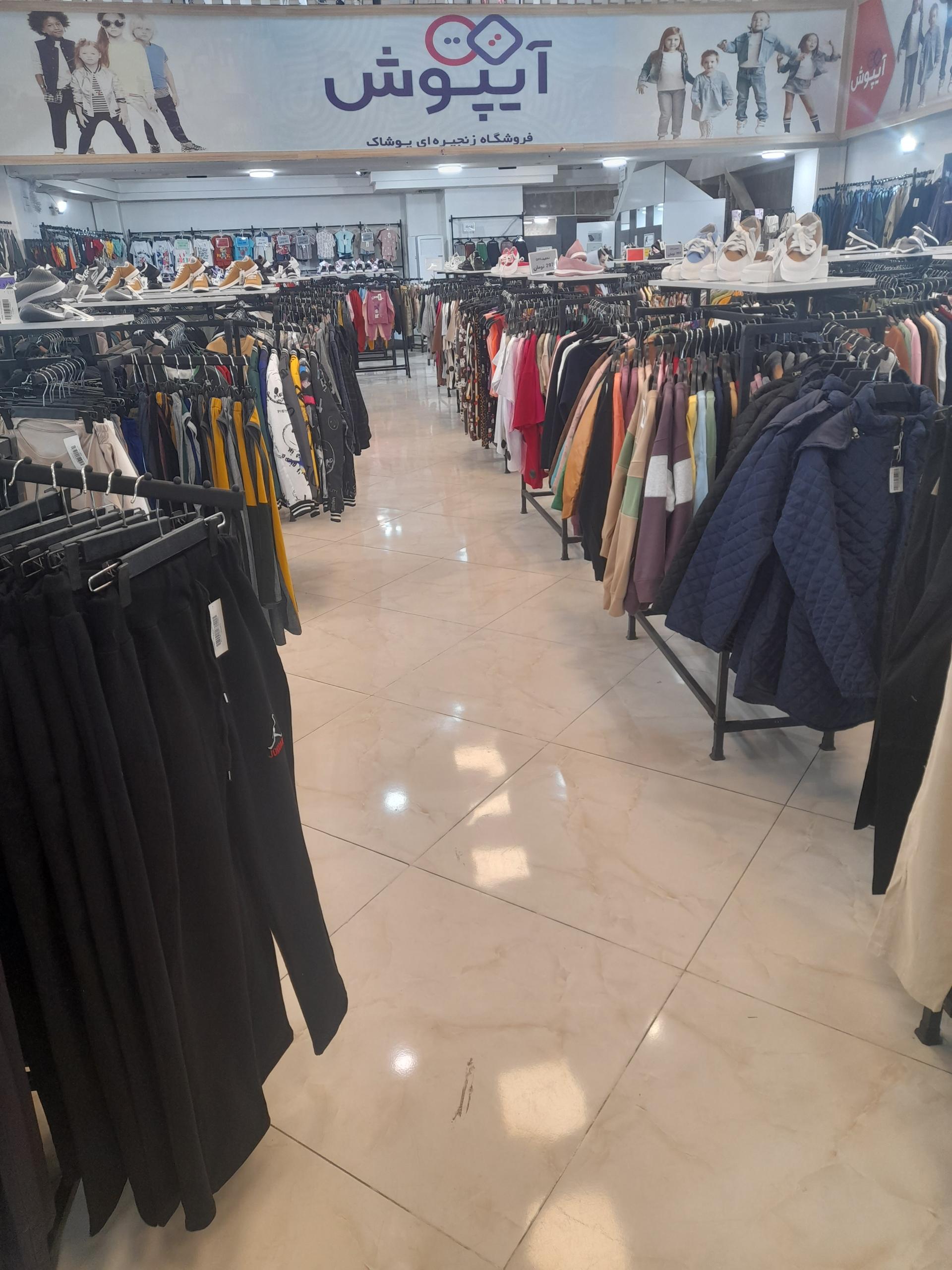 عکس فروشگاه لباس آیپوش