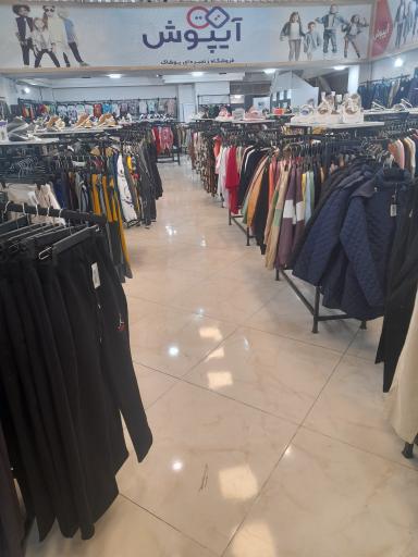عکس فروشگاه لباس آیپوش