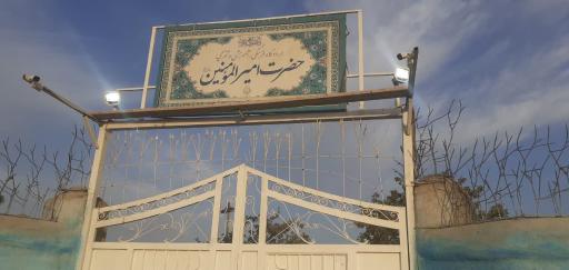 عکس اردوگاه فرهنگی امیرالمومنین