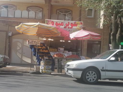 عکس سوپر میوه اعیان 
