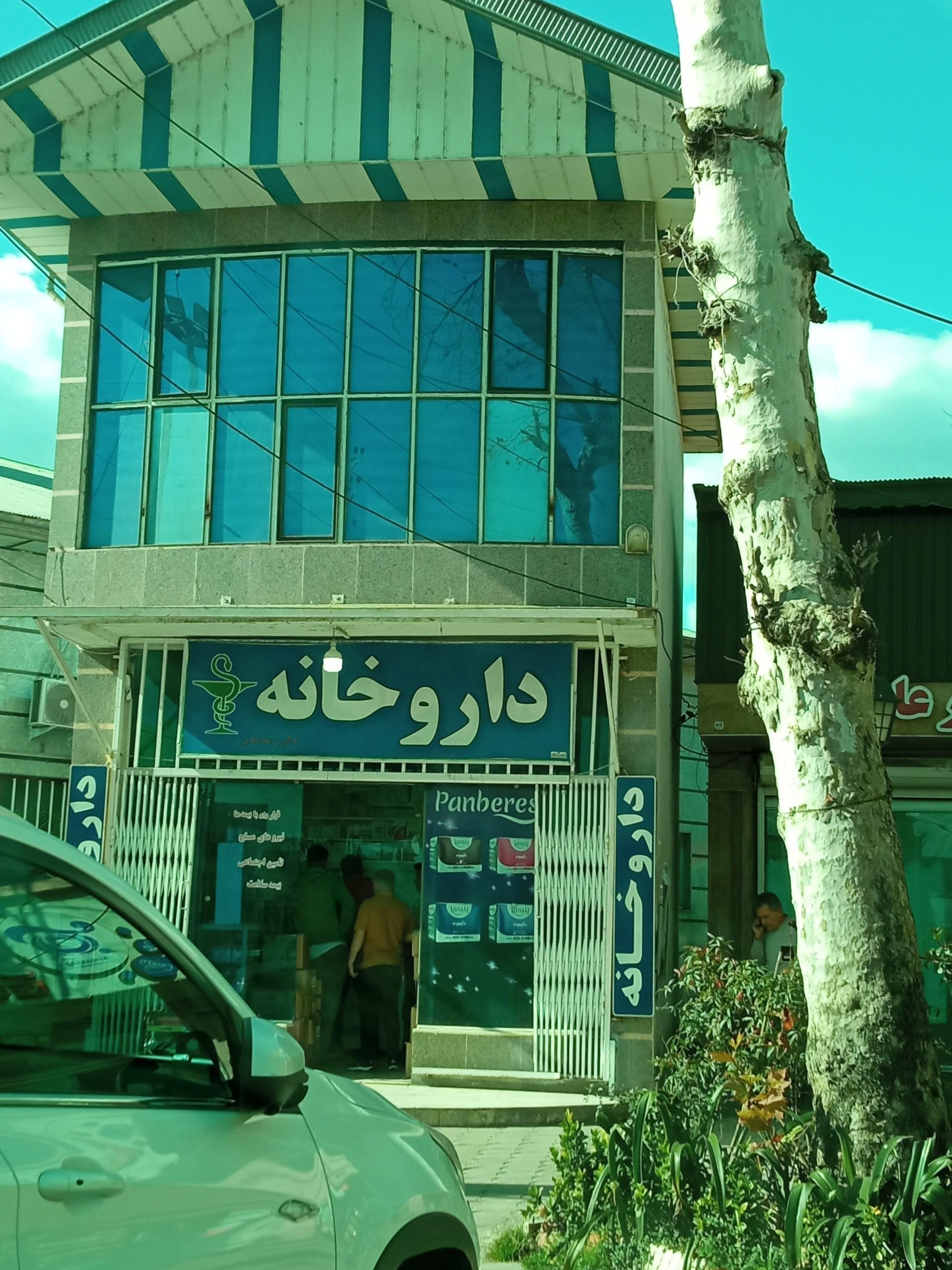 عکس داروخانه دکتر رضاییان