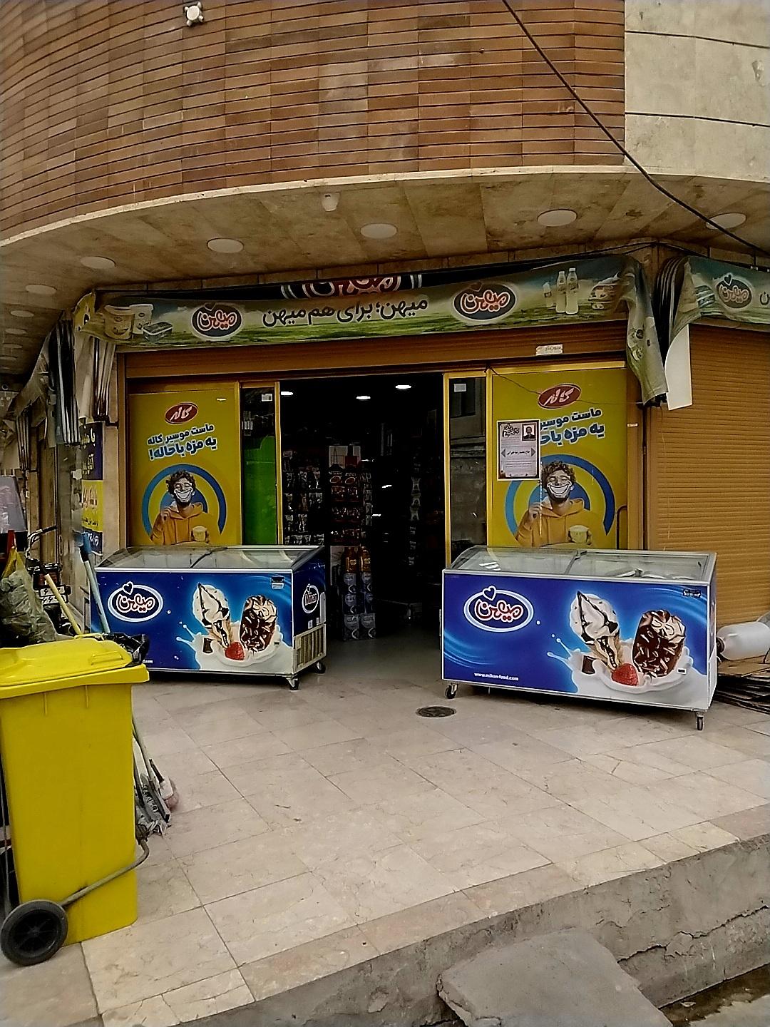عکس سوپر مارکت فدک