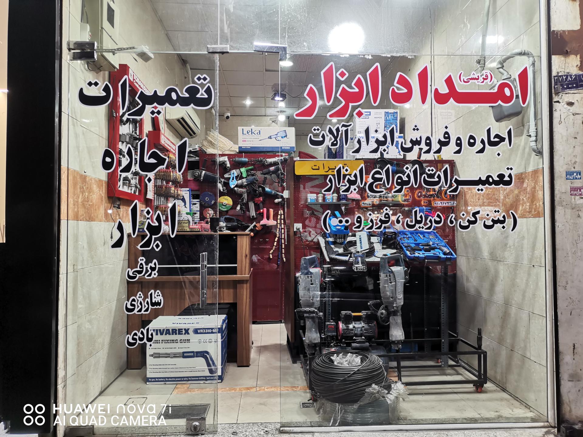 عکس امداد ابزار قریشی 