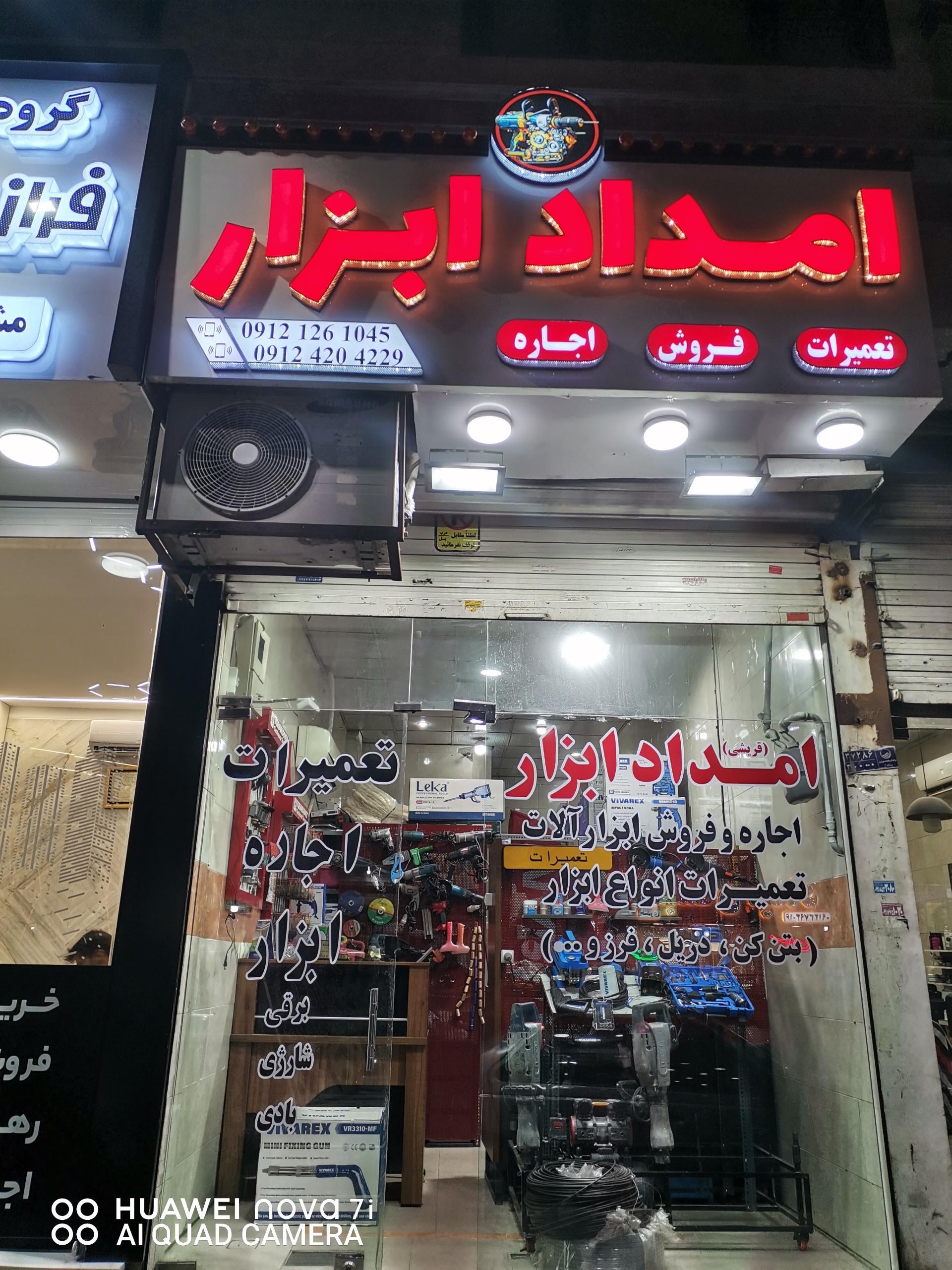 عکس امداد ابزار قریشی 
