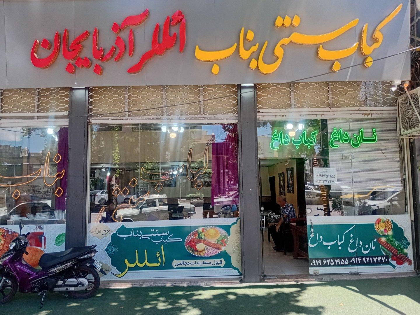 عکس کباب سنتی بناب ائللر