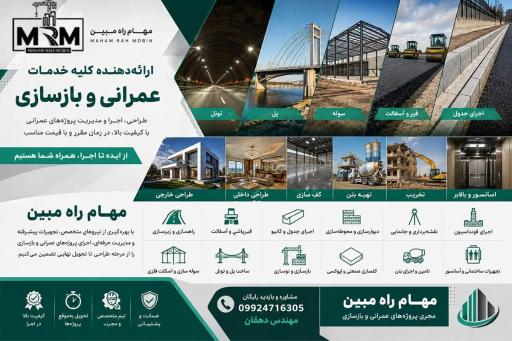 عکس شرکت راه و ساختمان مهام‌ راه مبین