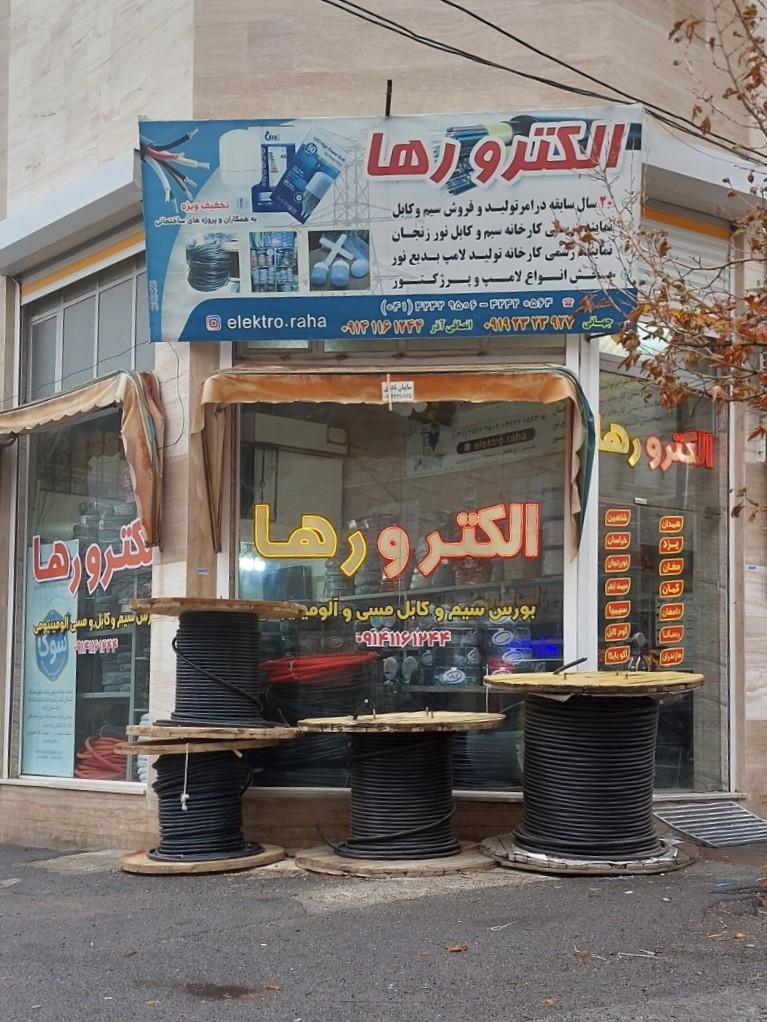 عکس الکترو رها