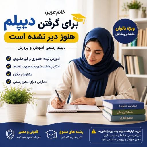 عکس مدرسه بزرگسالان دخترانه روشنگران (آموزش از راه دور )