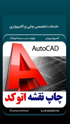 خدمات کامپیوتر و چاپی پویان