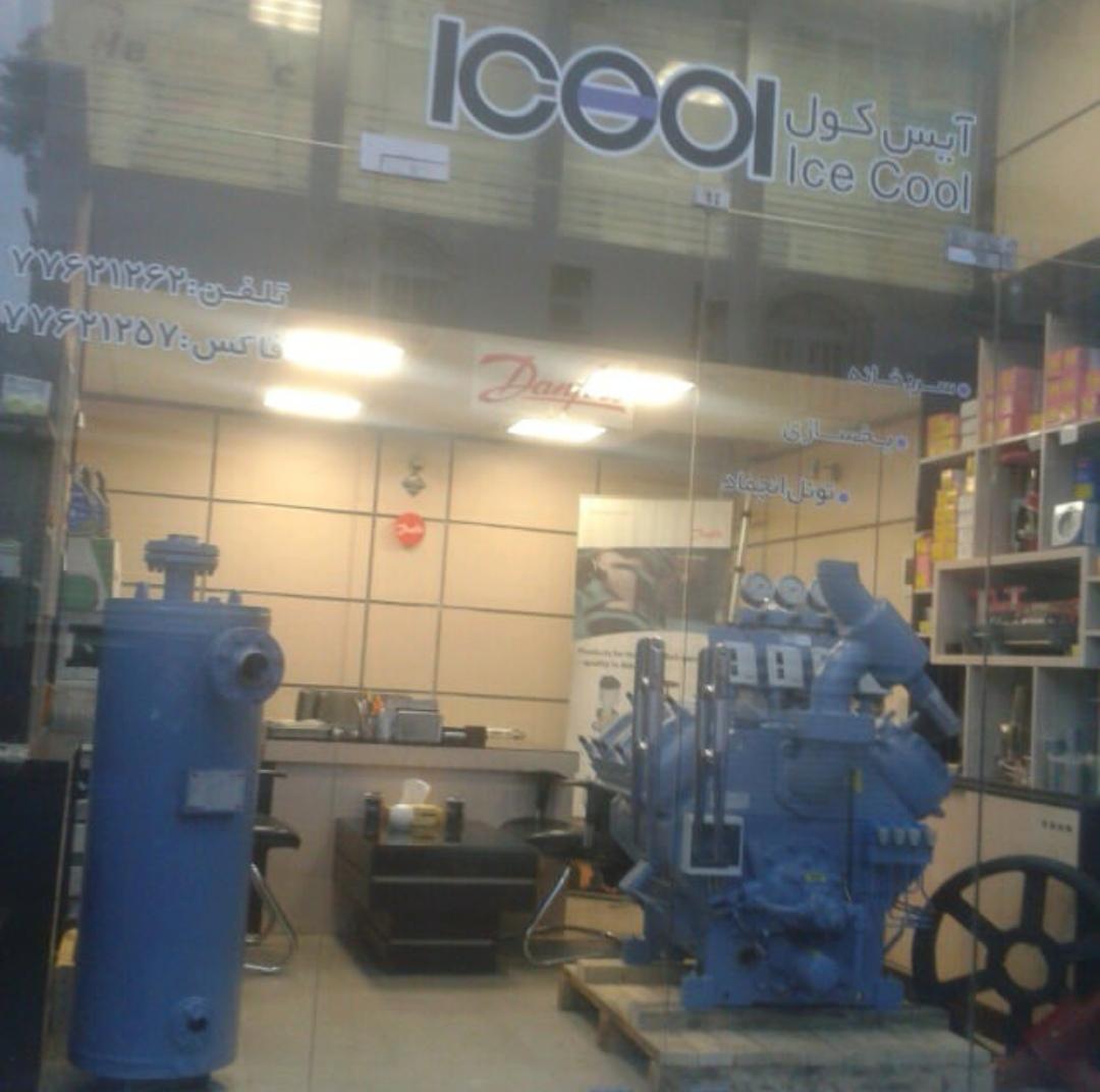 عکس آیس کول