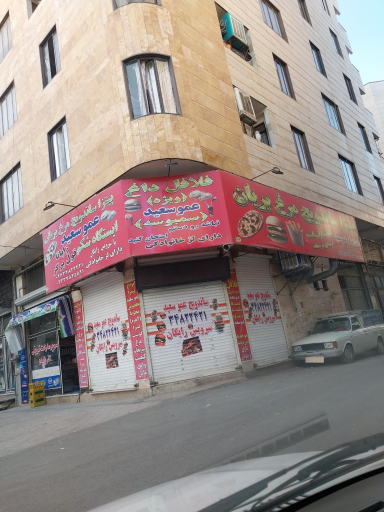 عکس فست فود عمو سعید