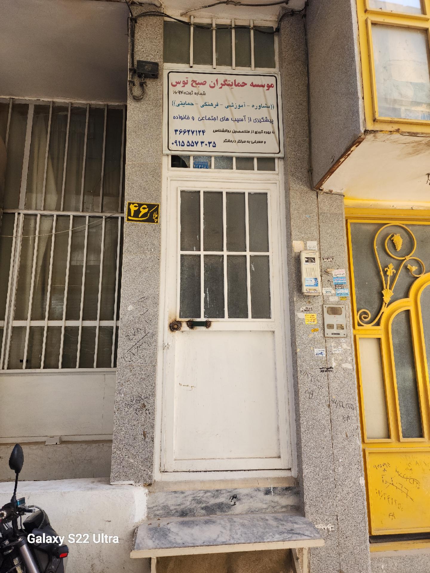 عکس موسسه حمایتگران صبح توس 