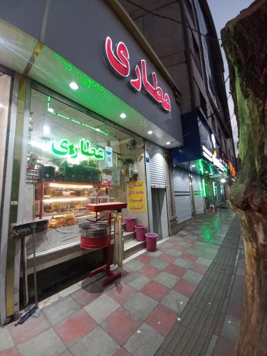 عکس عطاری آویشن 