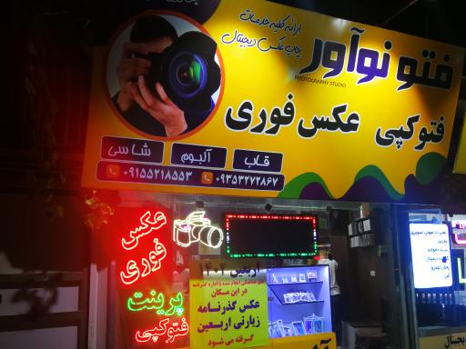 عکس عکاسی نوآور