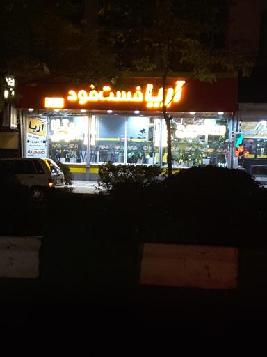عکس فست فود آریا