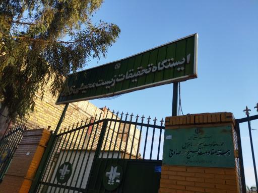 عکس سازمان محیط زیست