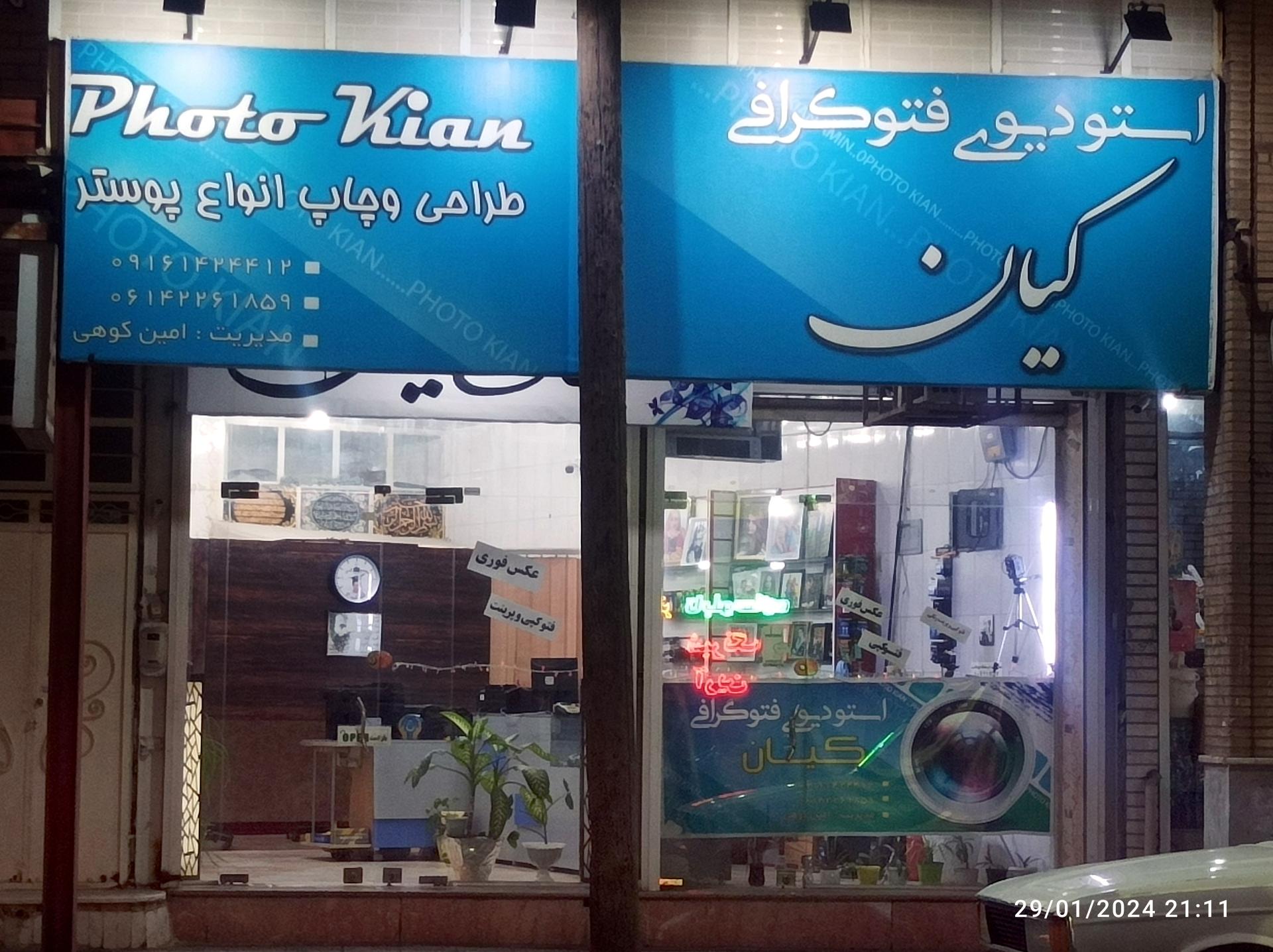 عکس عکاسی کیان