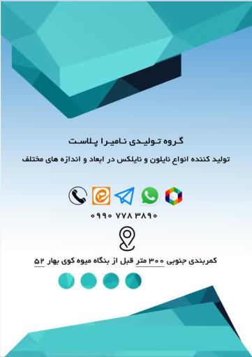 عکس نامیرا پلاست