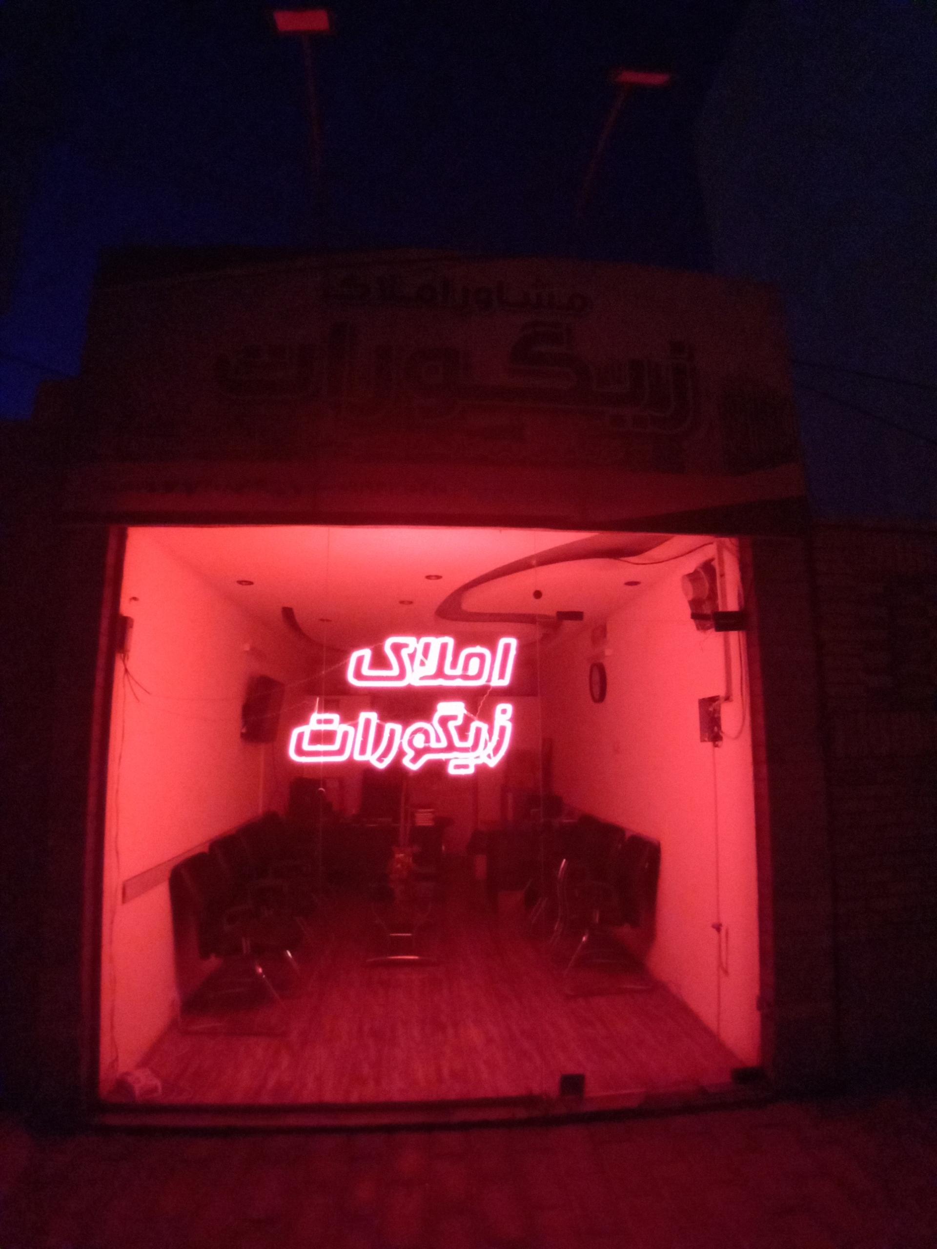 عکس املاک زیگورات