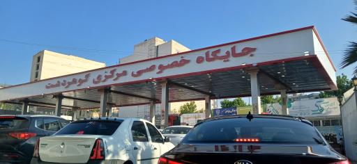 عکس پمپ بنزین مرکزی گوهردشت