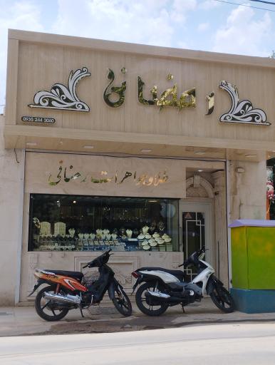 عکس طلا و جواهر رمضانی