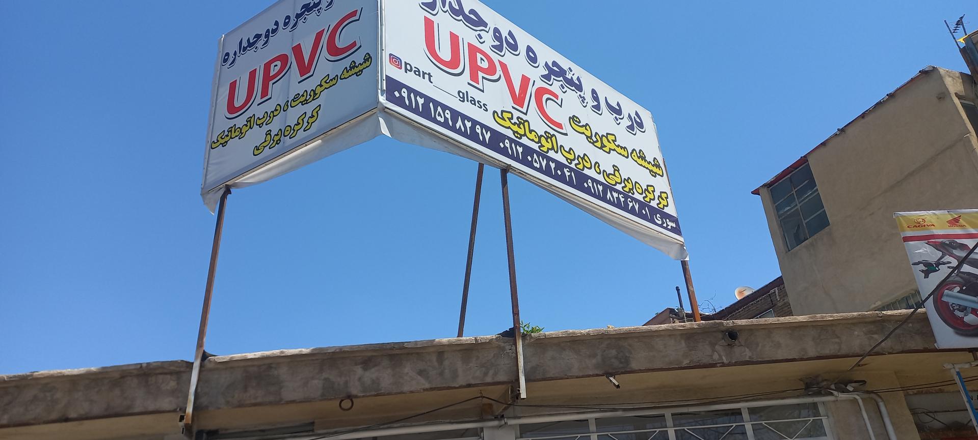 عکس پنجره دوجداره برادران سوری