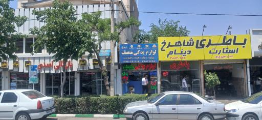 عکس فروشگاه لوازم یدکی منصف