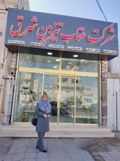 عکس شرکت عقاب تیز بین شرق