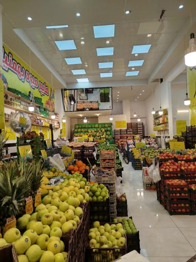 عکس هایپر میوه بهمنیار