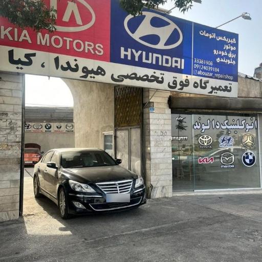 عکس تعمیرگاه و فروشگاه استوک یدک دالوند