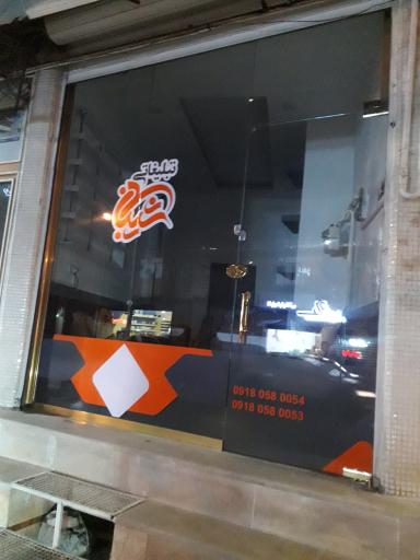 عکس تبلیغاتی شیبانی