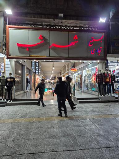 پاساژ شهر شب