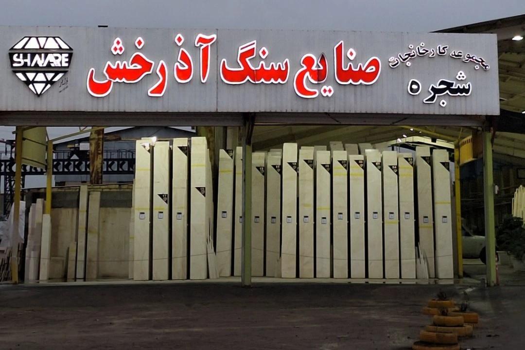 عکس سنگبری آذرخش