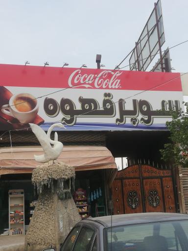 عکس سوپر قهوه