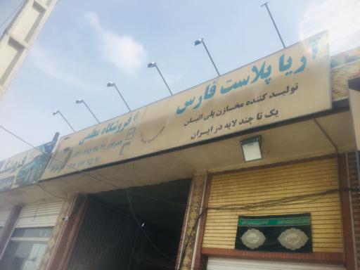 عکس فروشگاه منبع آب معلمی