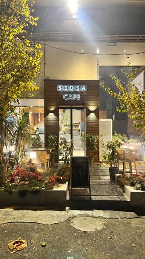 عکس کافه رستوران صدصا