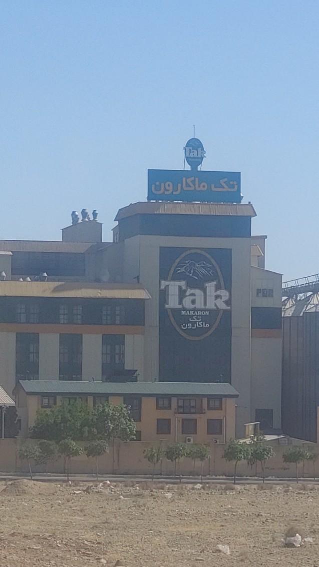 عکس کارخانه تک ماکارون