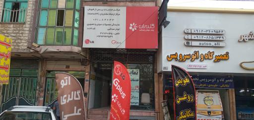 عکس نمایندگی رسمی ال جی 